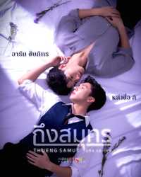 Thung SaMut The Series