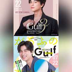 Gulf 3rd FANMEETING in JAPAN memory with you / Gulfファンクラブ1周年公演～がるふの夏まつり～
