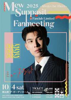 Mew Suppasit Fanclub Limited Fanmeeting 2025 – Always be there –