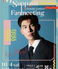 Mew Suppasit Fanclub Limited Fanmeeting 2025 – Always be there –