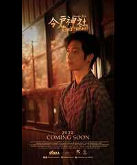 Imado Jinja（今戸神社）