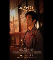 Imado Jinja（今戸神社）