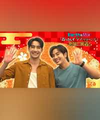 Earth＆Mix「おっさんずラブ-リターンズ-」出演に密着！ 