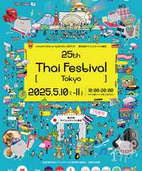 第25回タイフェスティバル東京2025