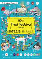 第25回タイフェスティバル東京2025