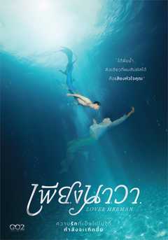 Lover Merman