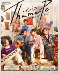 ThamePo HEART THAT SKIPS A BEAT