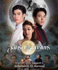 Love in the Moonlight