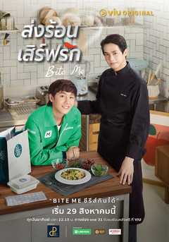 BITE ME The Series