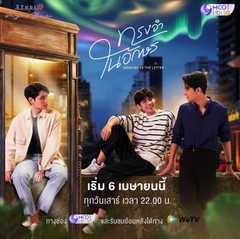 MEMORY IN THE LETTER