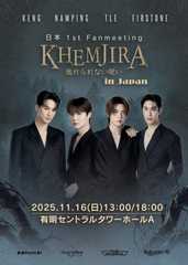 KHEMJIRA 逃げられない呪い 日本ファンミーティング