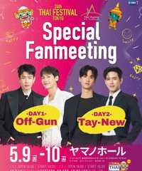 Thai Festival Tokyo 2024 Special Fanmeeting