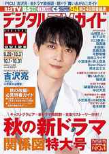 【Dew&Nani】デジタルＴＶガイド全国版 2022年11月号