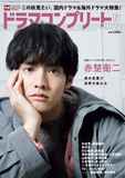 【Dew&Nani】デジタルＴＶガイド全国版2022年12月号増刊　ドラマコンプリート2022秋