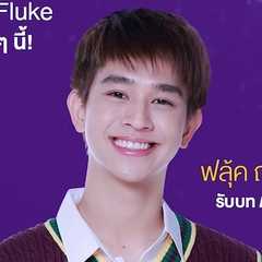 (Fluke)Natouch Siripongthon