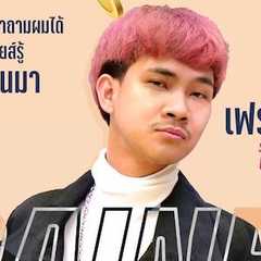 Frong Supachai Kaewmongkol