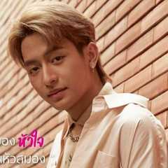 I-Game Ratchanon Inthip