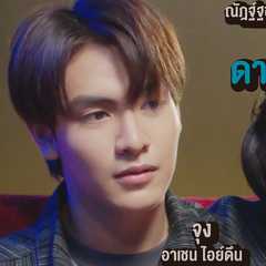 (Joong)Archen Aydin