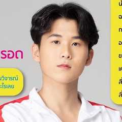 (Joseph)Siraphat Boonrod