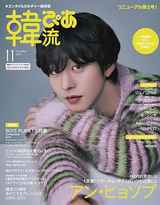 【Gulf/Bright&Win｜Kindle Unlimited】韓流ぴあ 2023年11月号