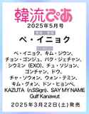 【Gulf / FC限定特典 PHOTOCARD付】韓流ぴあ25年5月号 