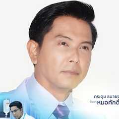 (Kradum)Thanayong Wongtrakul 