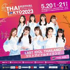 ラスト・アイドル・タイランド