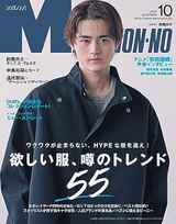 【Mew】ﾒﾝｽﾞ ﾉﾝﾉ　2023年10月号