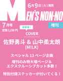 【ZeeNuNew】MEN'S NON-NO（メンズノンノ）2026年7月号増刊