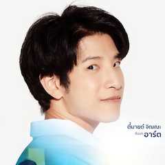 (Mild)Suttinut Uengtrakul