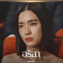 Mo Monchanok Saengchaipiangpen