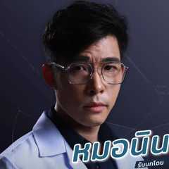 (Nat)Nat Sakdatorn