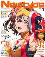 【Joong&Dunk】ニュータイプ 2024年1月号