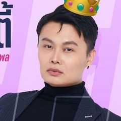 Party Watcharapol Nonpakdee