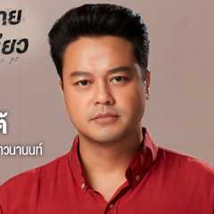 (Tae)Pitisak Yaowananon