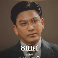 Poh Natthawut Skidjai