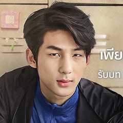 (Pure)Napolpong Sooksombut