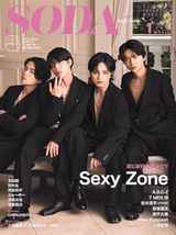【Mew】SODA 2024年1月号(表紙:Sexy Zone)