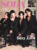 【Mew】SODA 2024年1月号(表紙:Sexy Zone)