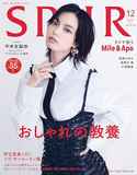 【Mile&Apo】SPUR 2023年12月号