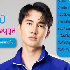 แสตมป์ พรวศิน เรืองนุกูล