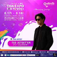 TEE Jetset'er(ティー・ジェットセッター)