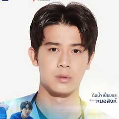 (Tonnam)Piamchon Damrongsunthornchai