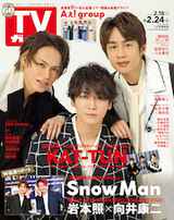 【JaFirst】ＴＶガイド関東版 2023年2月24日号