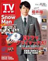 【Phuwin&Gemini】週刊TVガイド関東版 2023年9月22日号