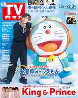 【First&Khaotung&Pond&Phuwin】TVガイド関東版 2023年 3/3 号