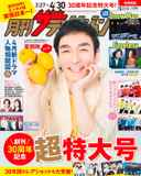 【ガルフ / Kindle Unlimited（25/3/27時点）】月刊ザテレビジョン 首都圏版 2025年5月号