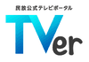TVer