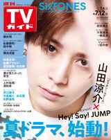 【UpPoompatのグラビア&インタビューを掲載】週刊TVガイド(関東版) 2024年 7/12 号