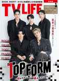 TV LIFE(テレビライフ)首都圏版 2025年 7月 11日号
